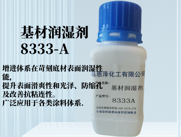 基材潤濕劑8333-A 基材潤濕劑8333-A