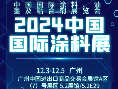 恩澤化工：相約展會 防閃銹劑助力行業前行