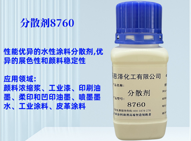 分散劑8760非離子型的潤(rùn)濕分散劑，是一種使用廣泛，性能優(yōu)異的水性涂料分散劑，主要用于顏料潤(rùn)濕