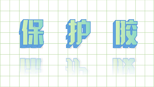 保護膠對彩粒穩定性的影響